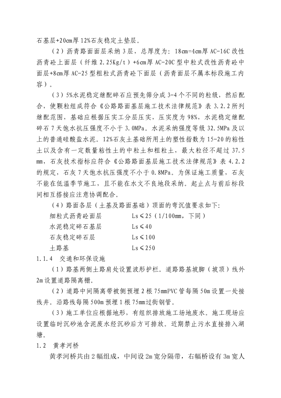 三环线东北段线路一及小河桥工程施工监理规划_第3页