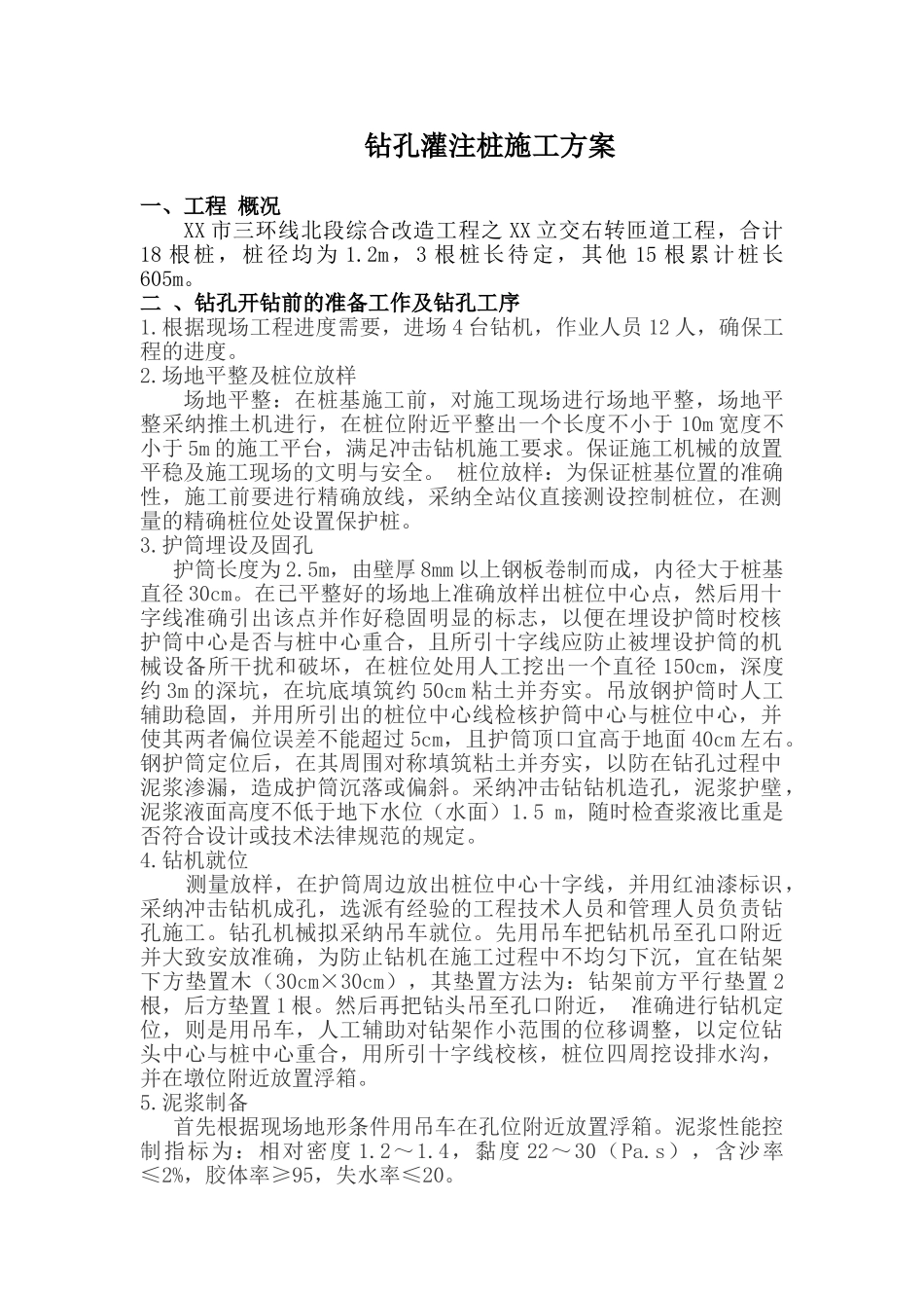 三环线工程匝道桥钻孔灌注桩基础施工方案_第2页