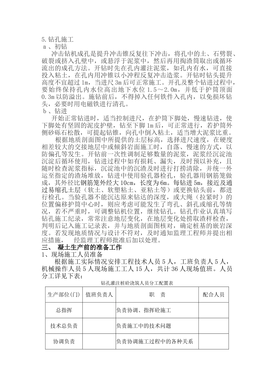 三环线工程匝道桥钻孔灌注桩基础施工方案_第3页