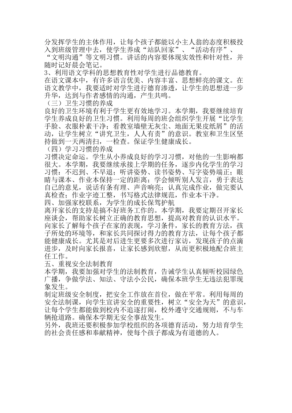 三班班务工作计划_第2页