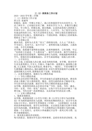 三班班务工作计划