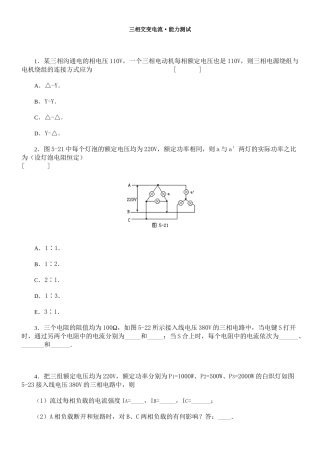 三相交变电流·能力测试