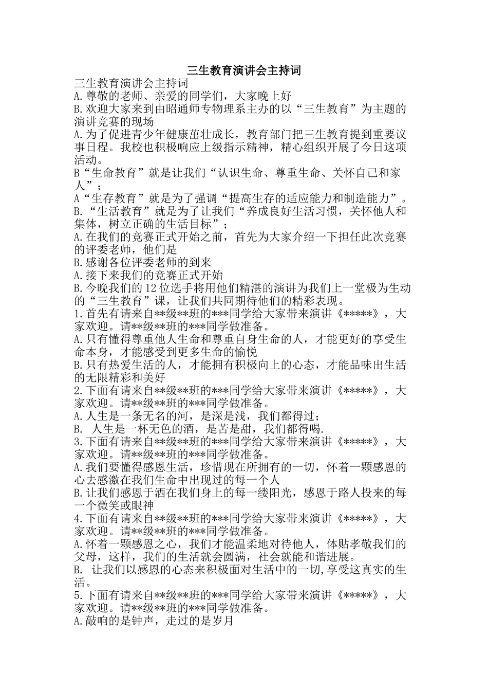三生教育演讲会主持词_第1页
