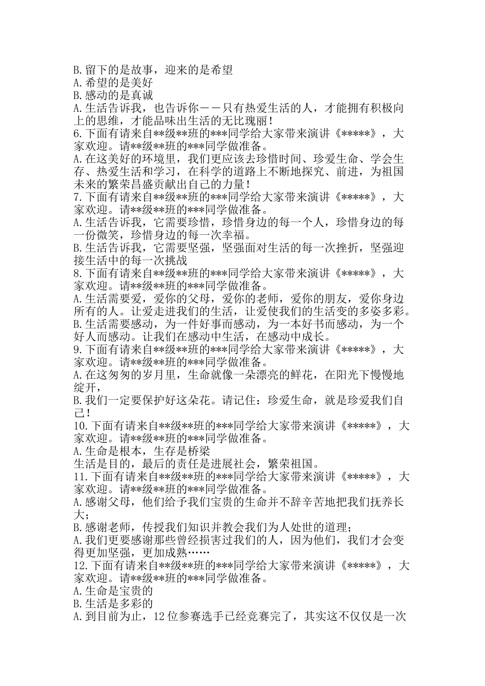 三生教育演讲会主持词_第2页