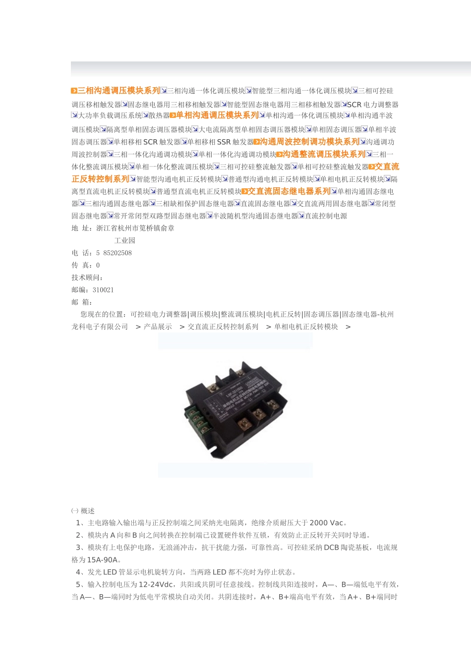 三相交流调压模块系列_第1页