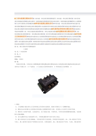 三相交流调压模块系列