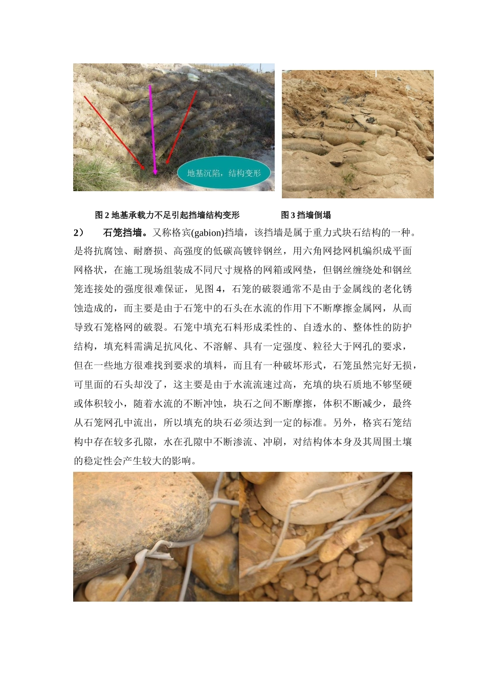 三种挡墙型式比较_第3页