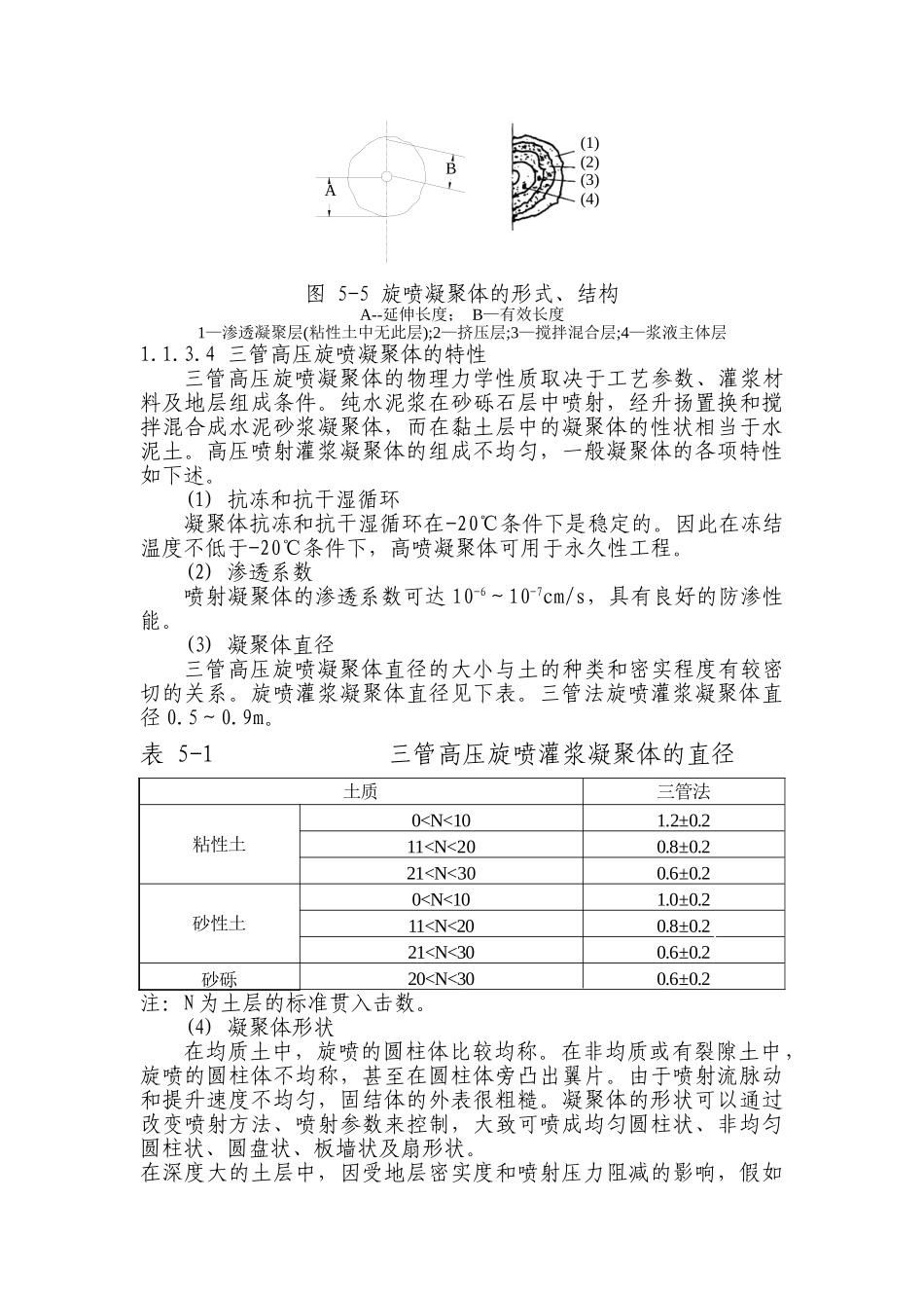 三管高压旋喷桩防渗墙施工方案_第3页