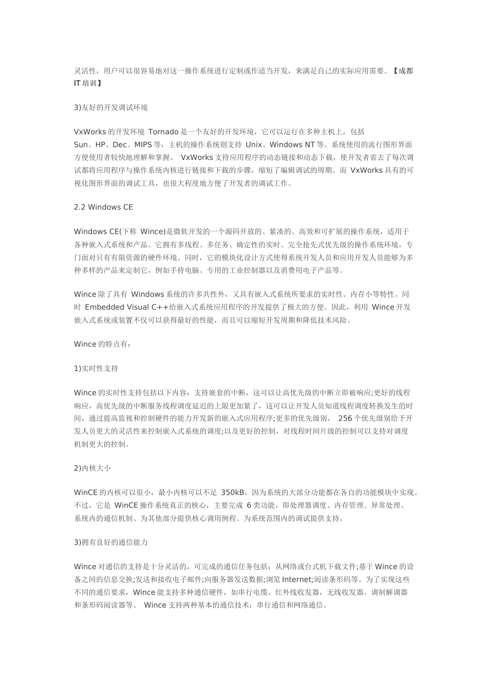 三种通用嵌入式操作系统的分析与比较_第2页