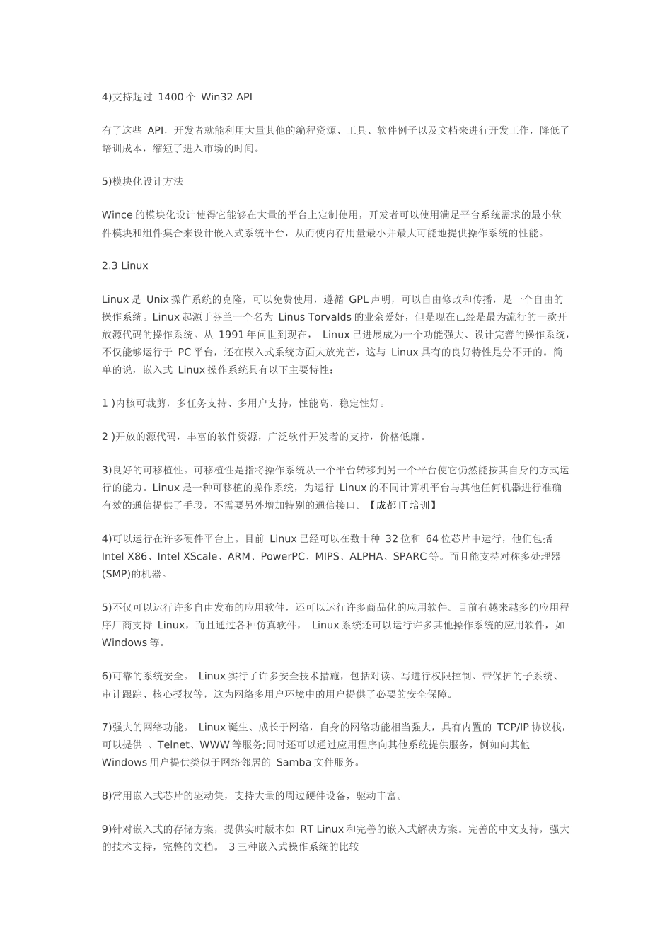 三种通用嵌入式操作系统的分析与比较_第3页