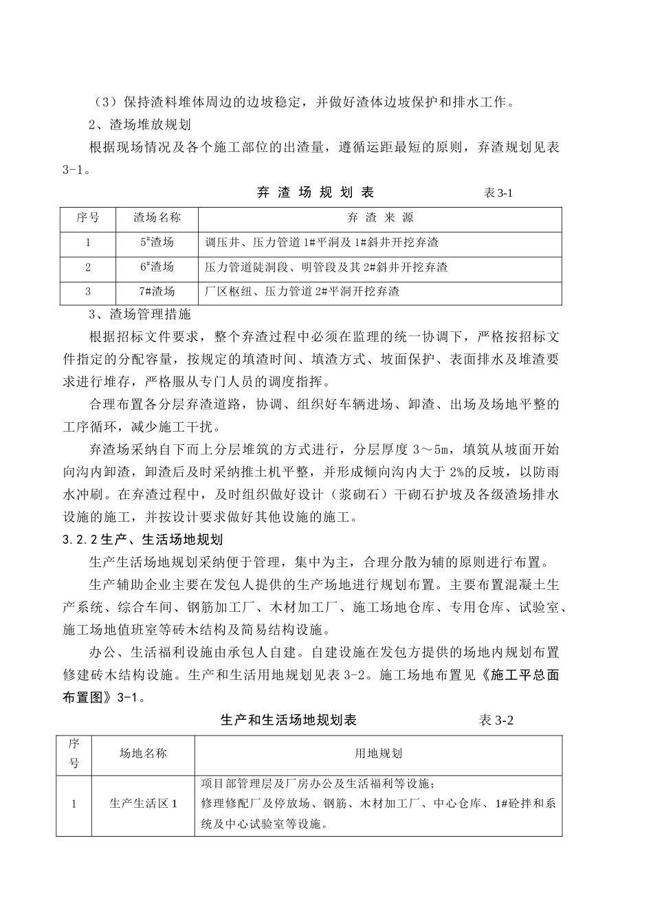 三章-施工总平面布置_第2页