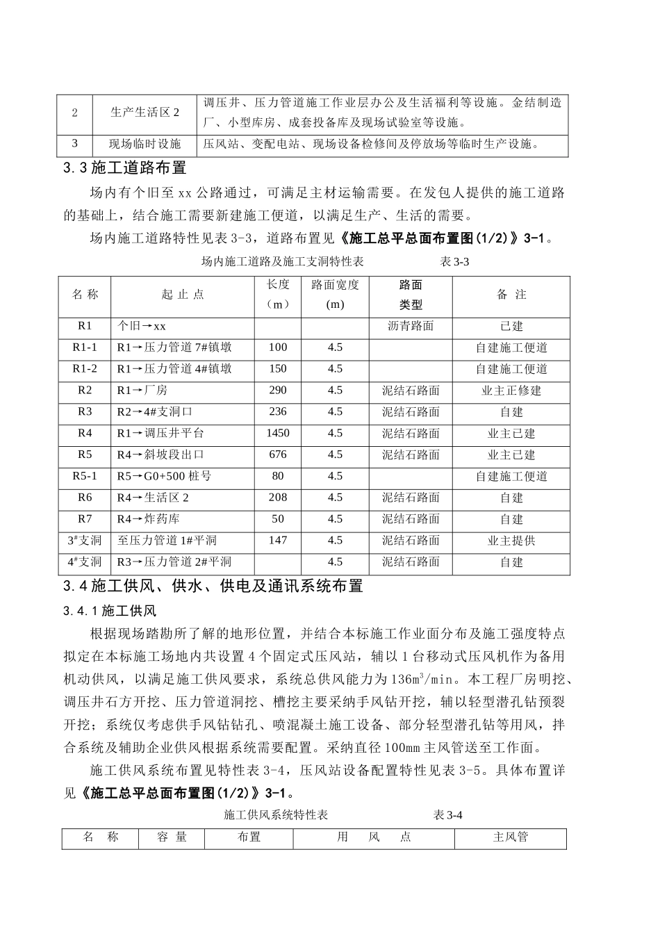 三章-施工总平面布置_第3页