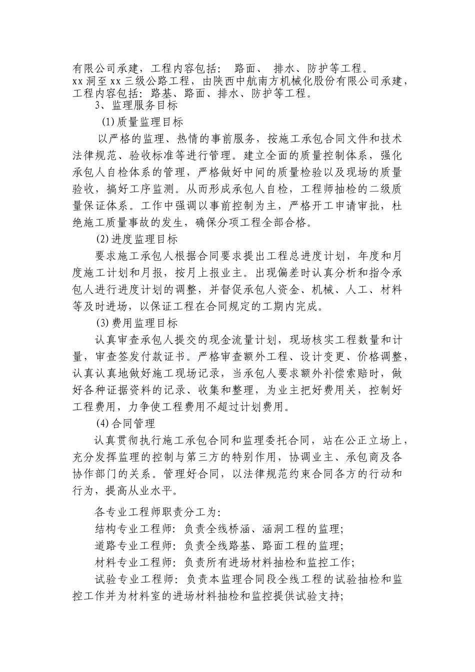 三级公路改建工程监理工作报告_第2页