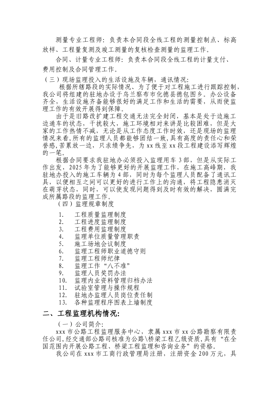 三级公路改建工程监理工作报告_第3页