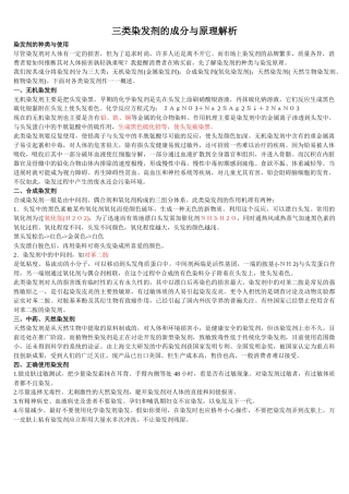 三类染发剂的成分与原理解析