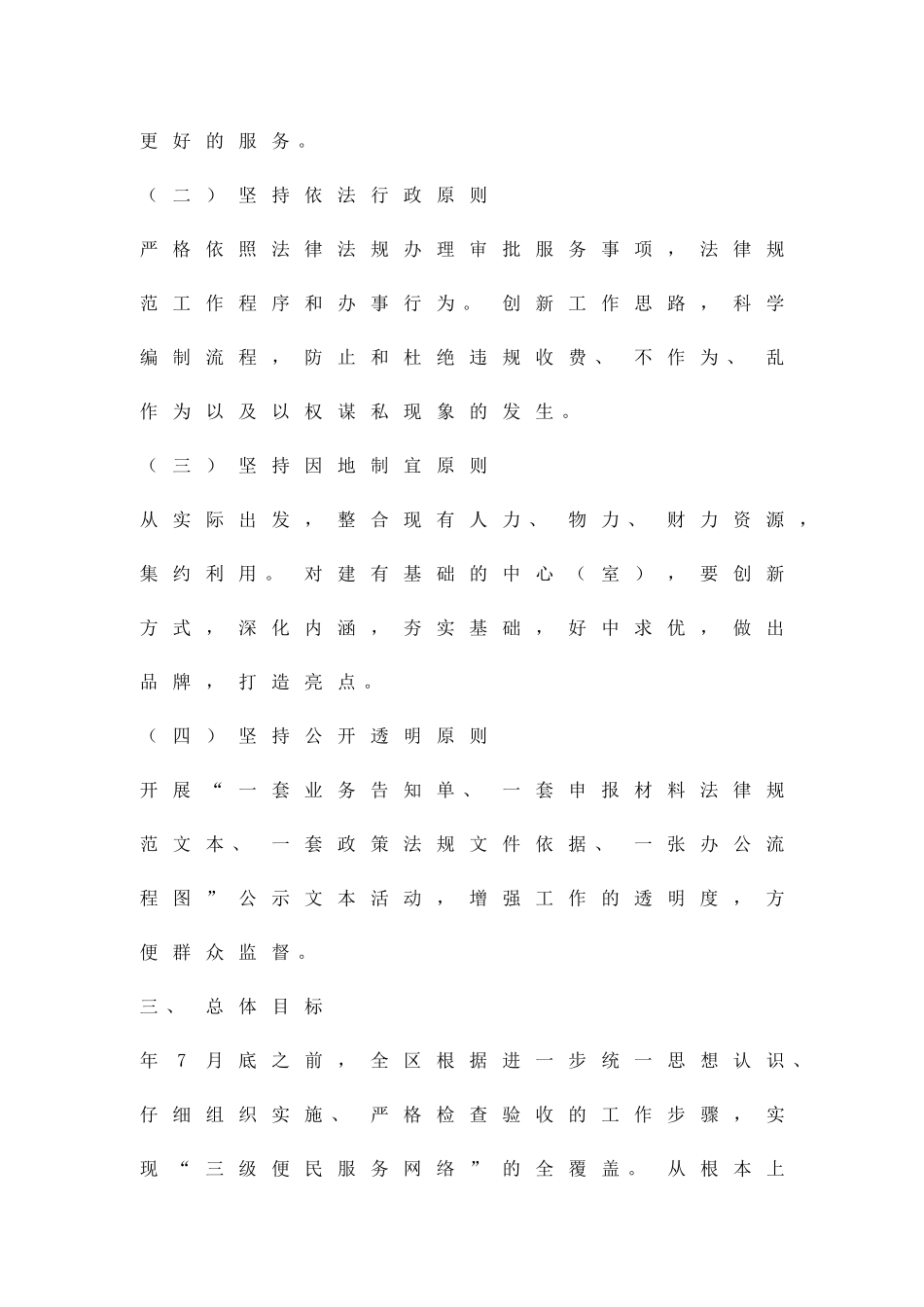 三级便民服务网络建设管治方案精品策划方案_第2页