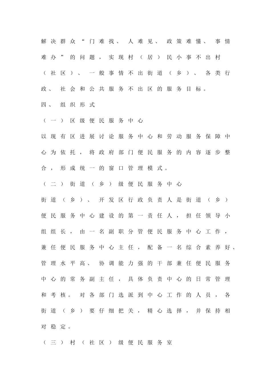 三级便民服务网络建设管治方案精品策划方案_第3页