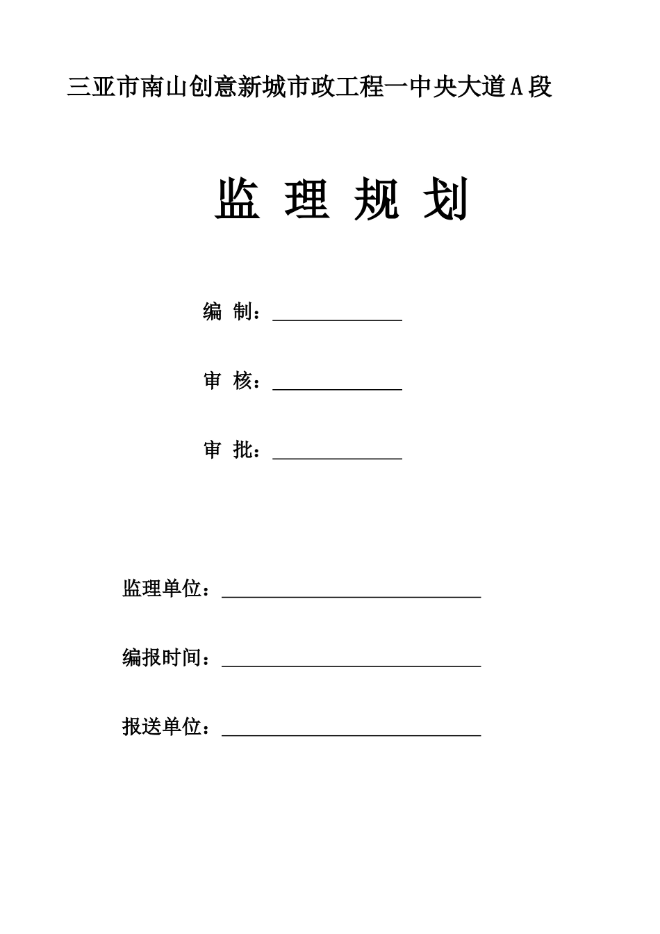 三级公路工程监理规划_第1页