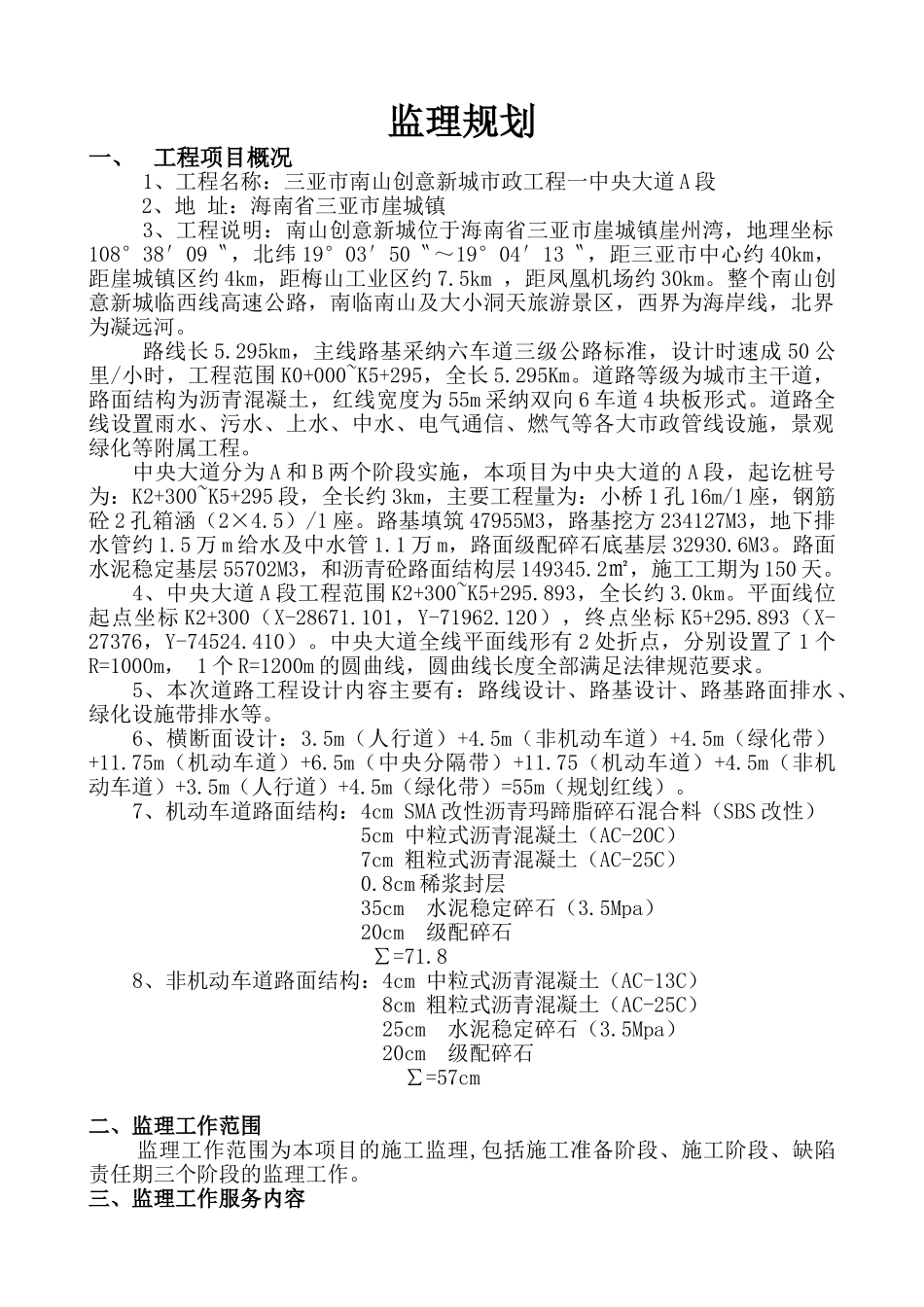 三级公路工程监理规划_第2页