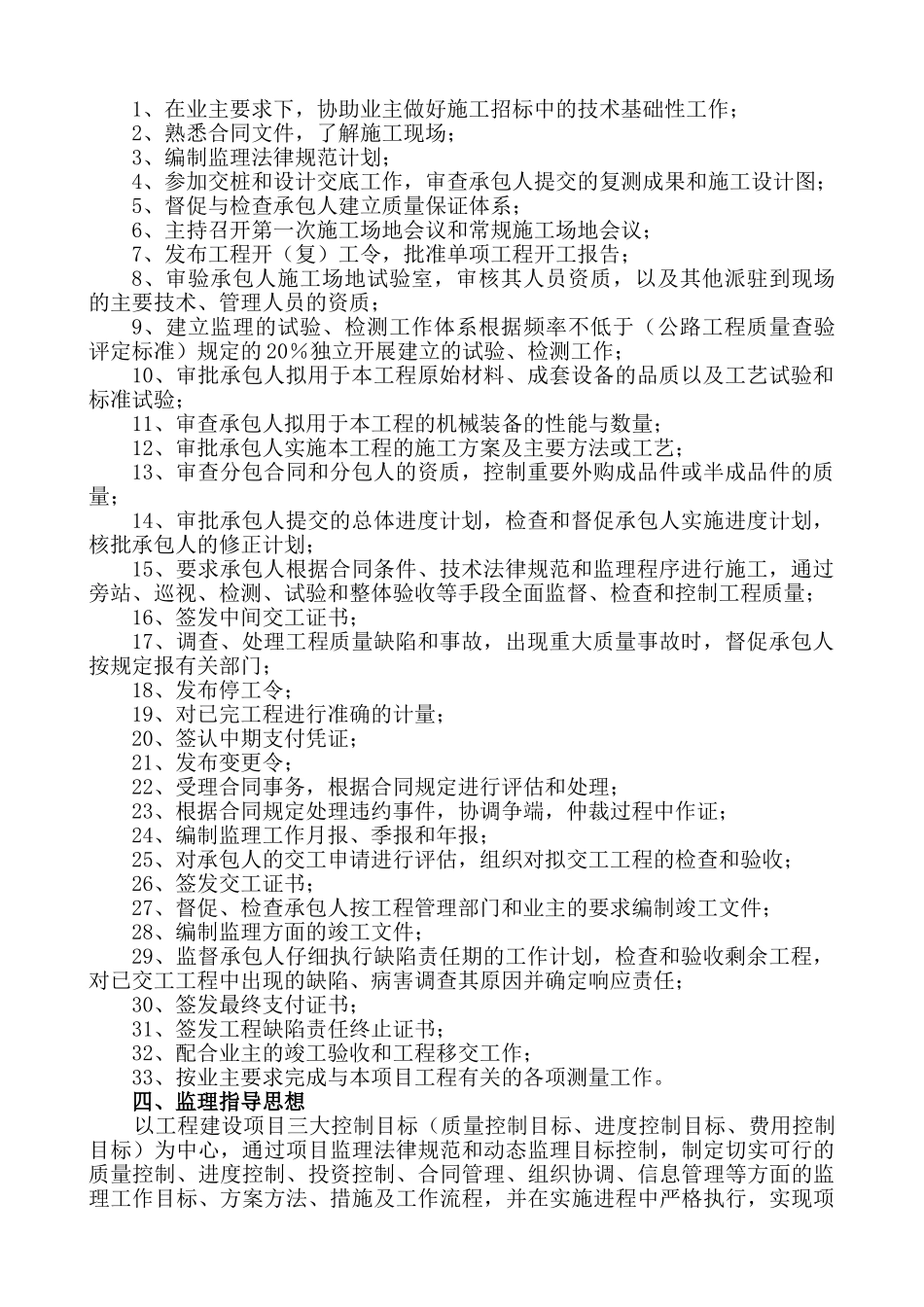 三级公路工程监理规划_第3页