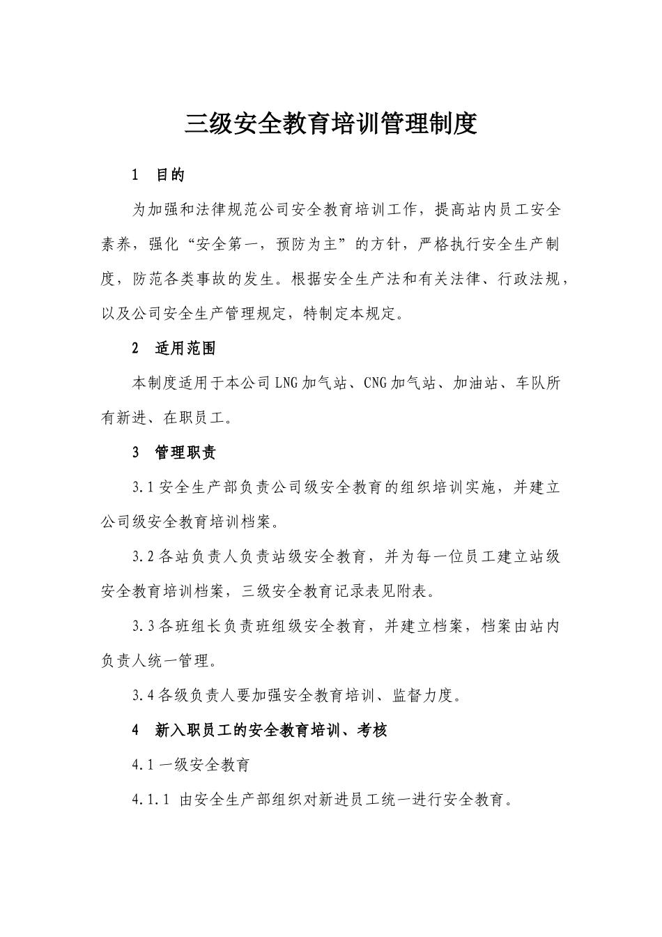 三级安全教育培训管理制度第二版_第1页