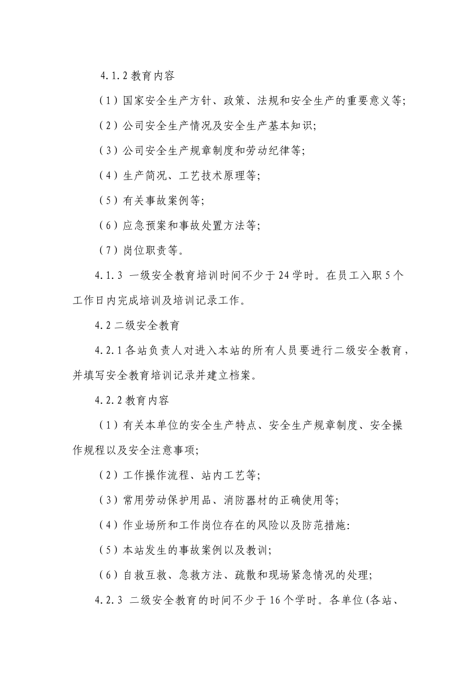 三级安全教育培训管理制度第二版_第2页