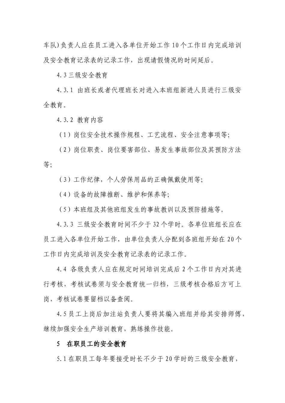 三级安全教育培训管理制度第二版_第3页