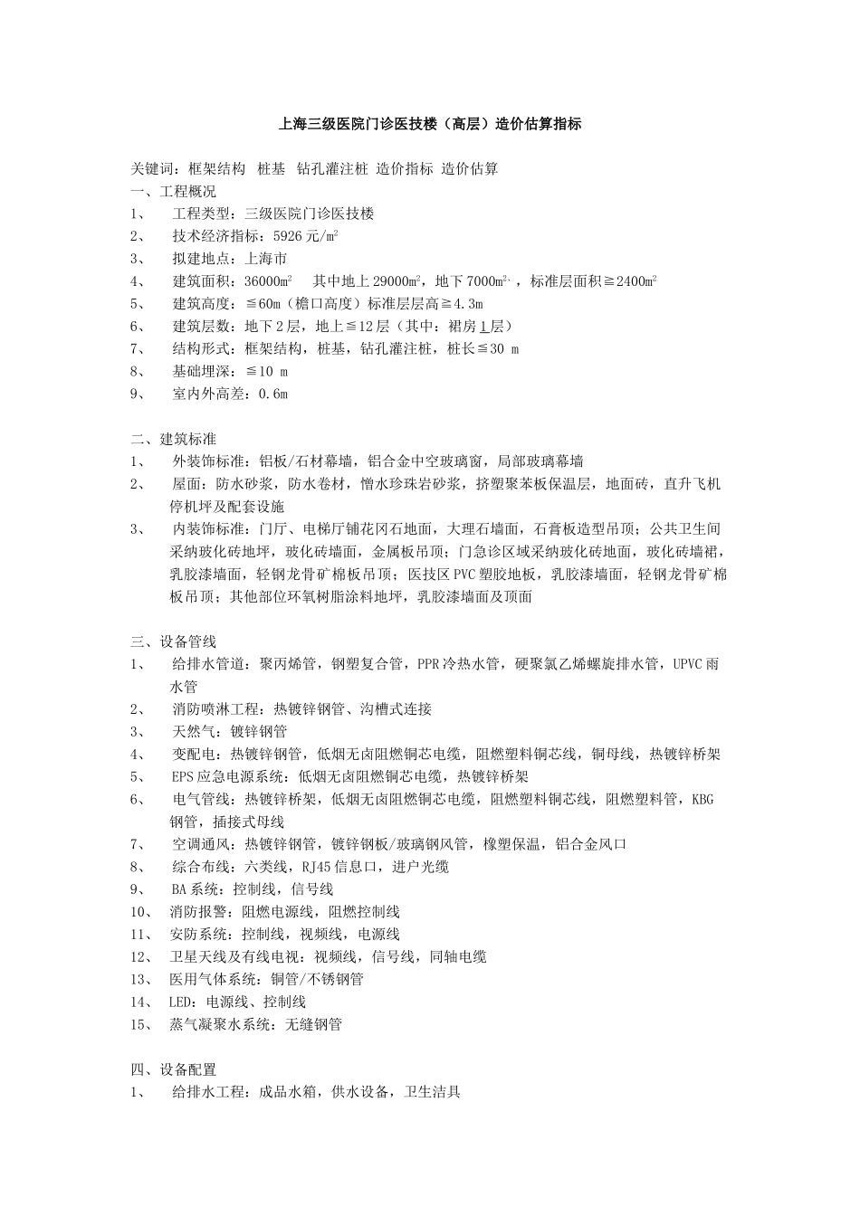 三级医院门诊医技楼造价估算指标_第1页