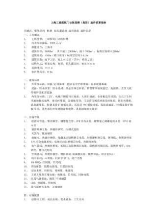 三级医院门诊医技楼造价估算指标