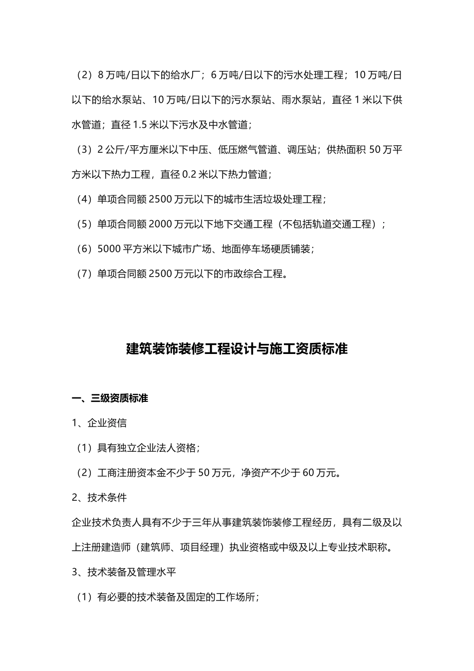 三级建筑工程施工总承包资质标准_第3页
