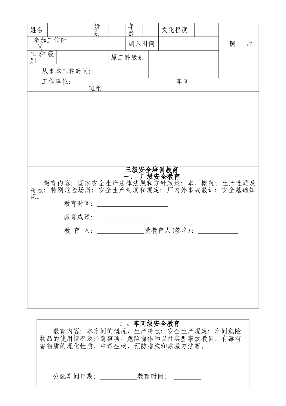 三级教育培训档案_第2页
