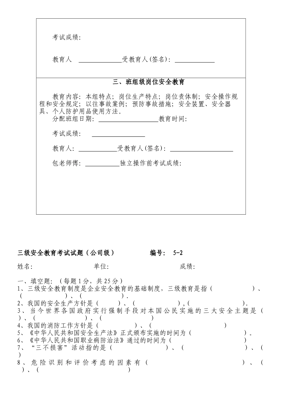 三级教育培训档案_第3页