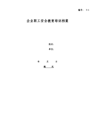 三级教育培训档案