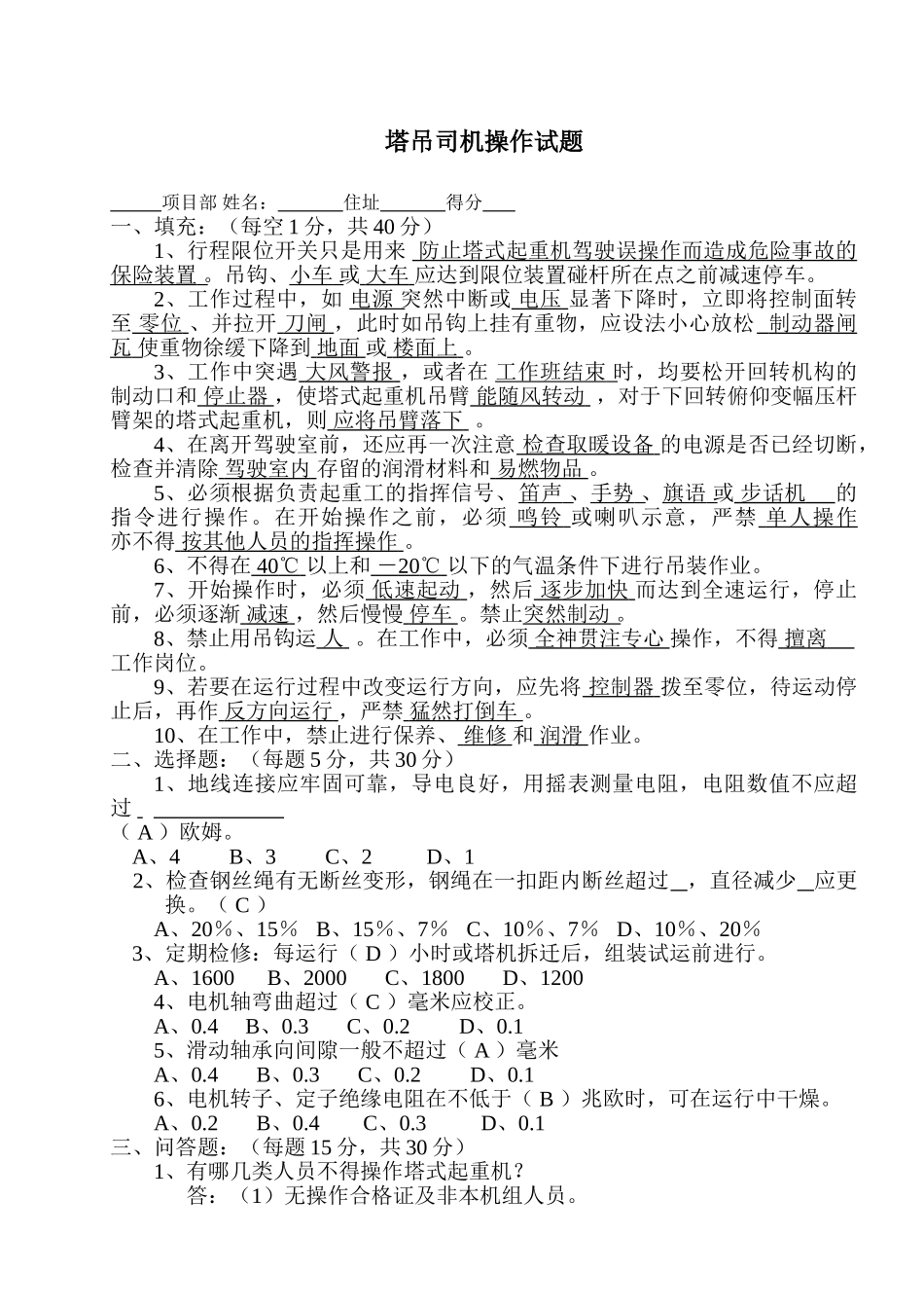 三级教育试题答案_第1页