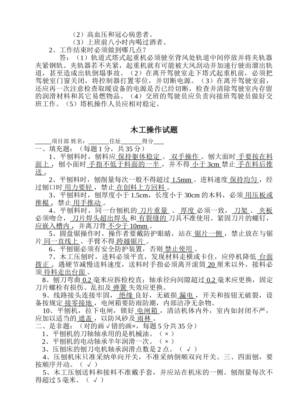 三级教育试题答案_第2页