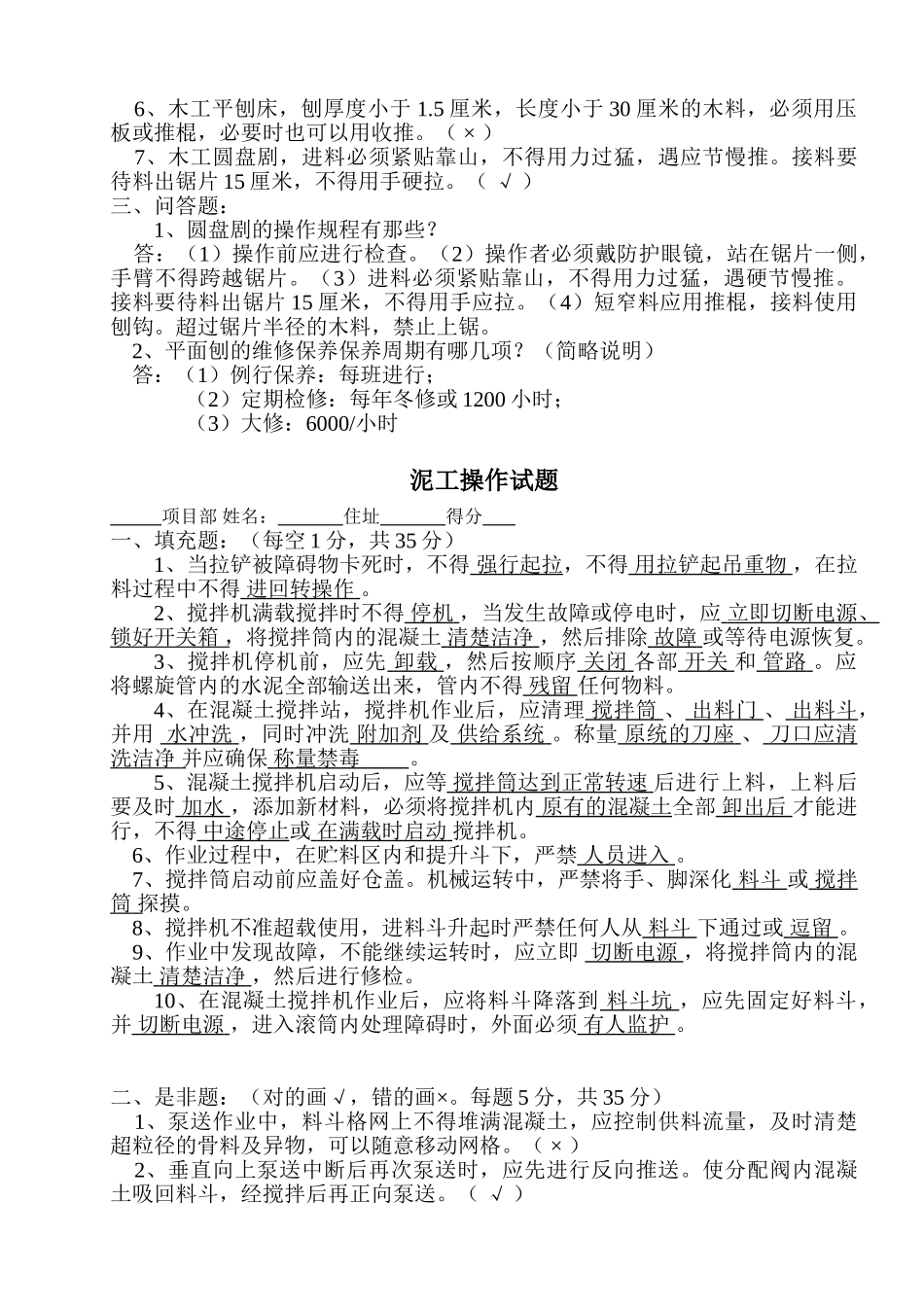 三级教育试题答案_第3页