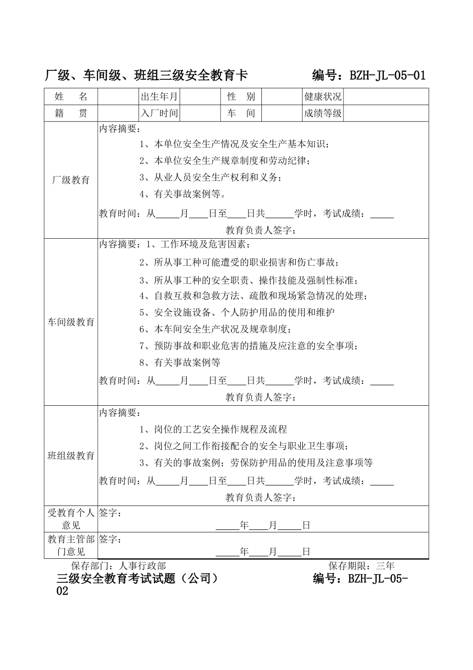 三级教育培训档案及考试题_第2页