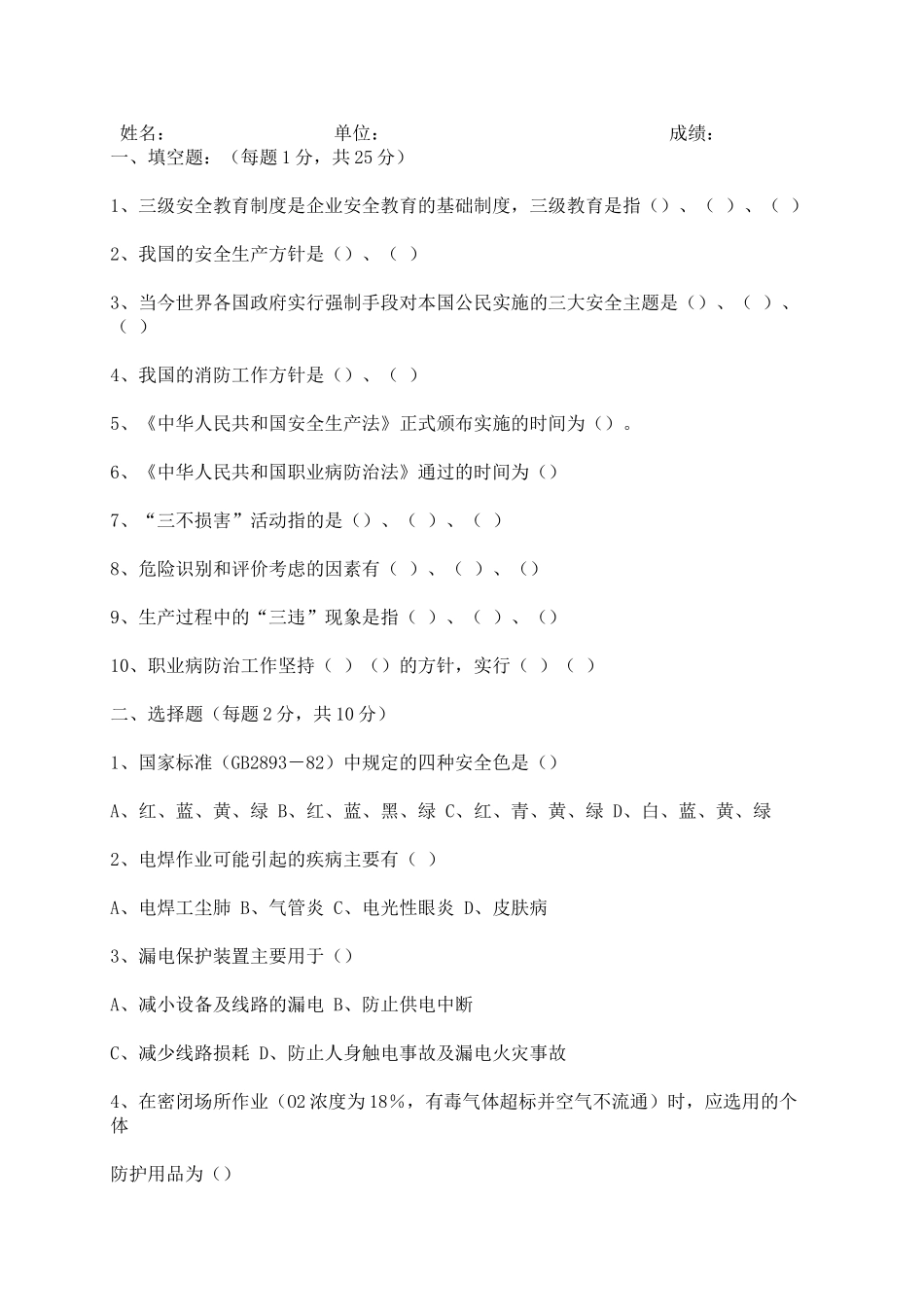 三级教育培训档案及考试题_第3页