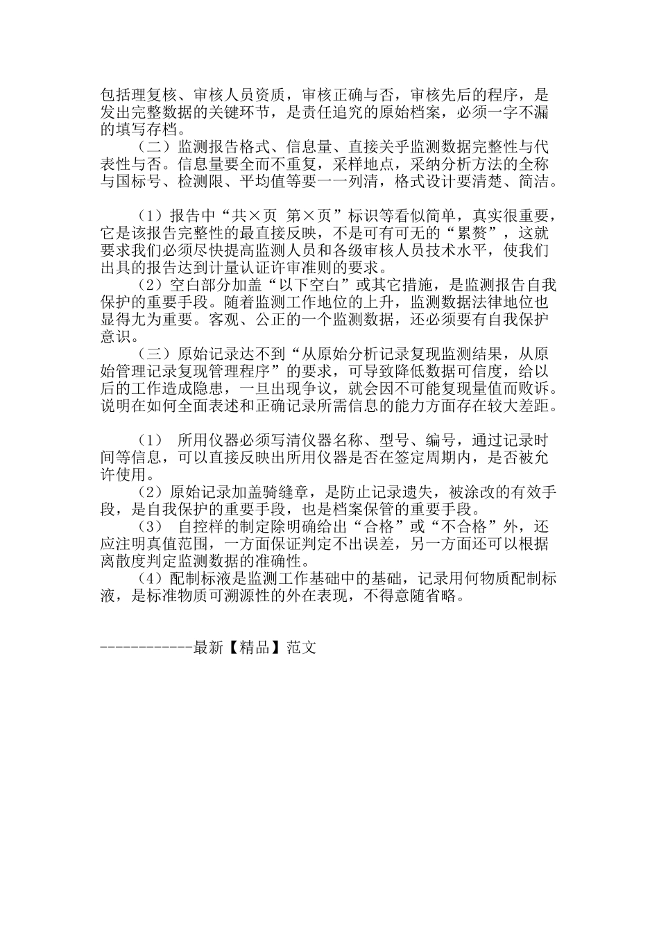 三级站质控工作初探_第2页