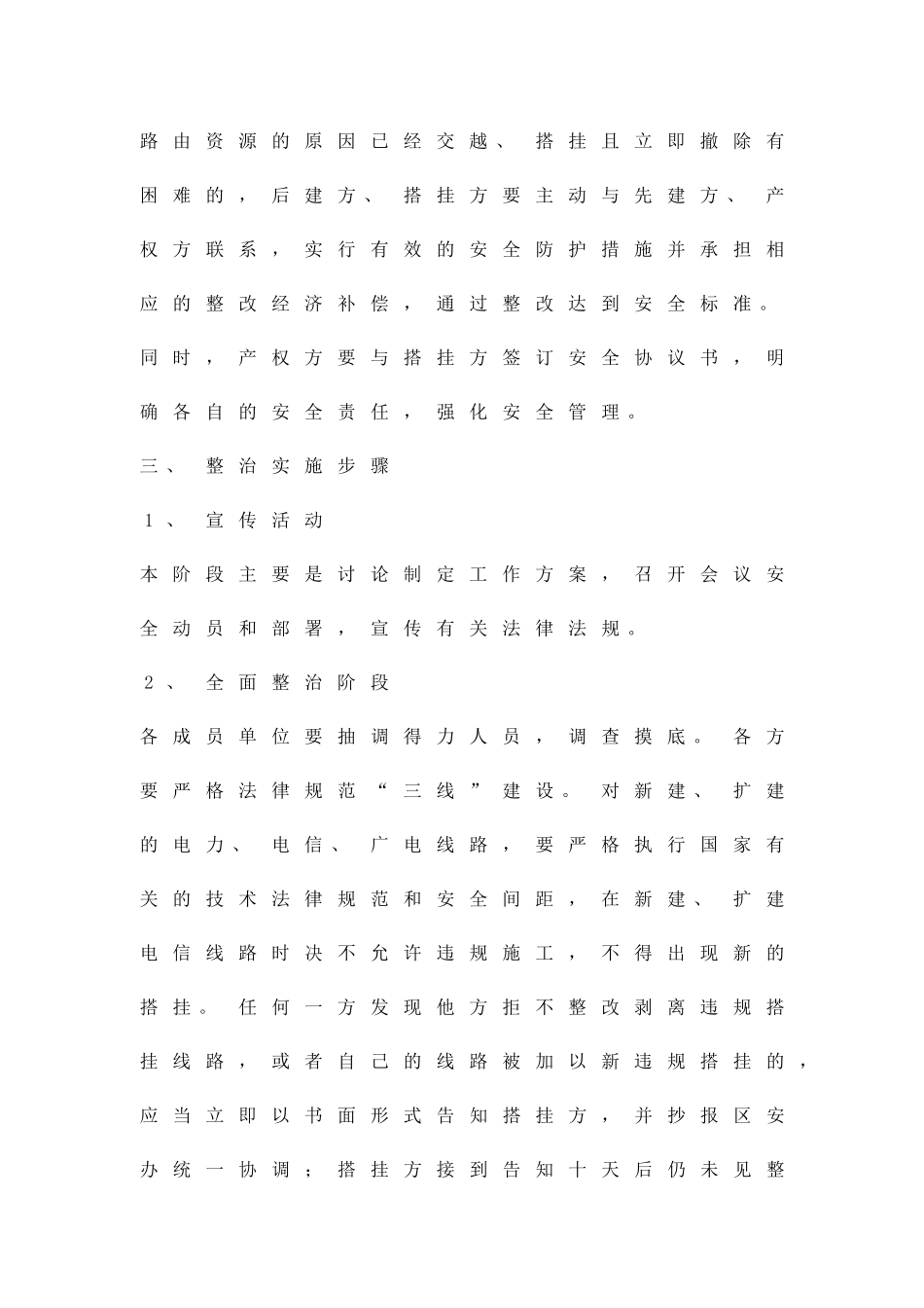 三线交越安全整治工作方案精品策划方案_第2页