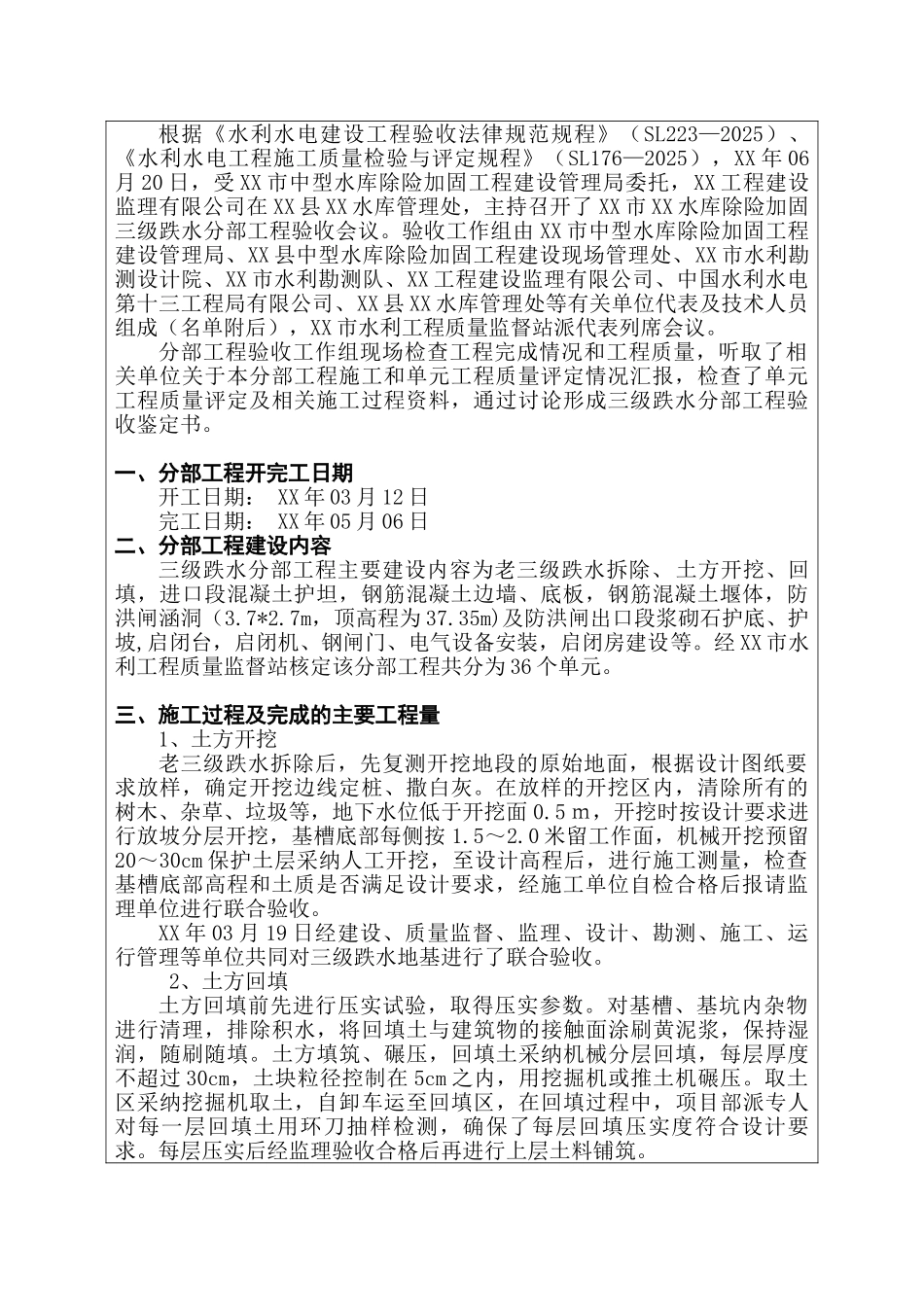 三级跌水验收鉴定书_第2页