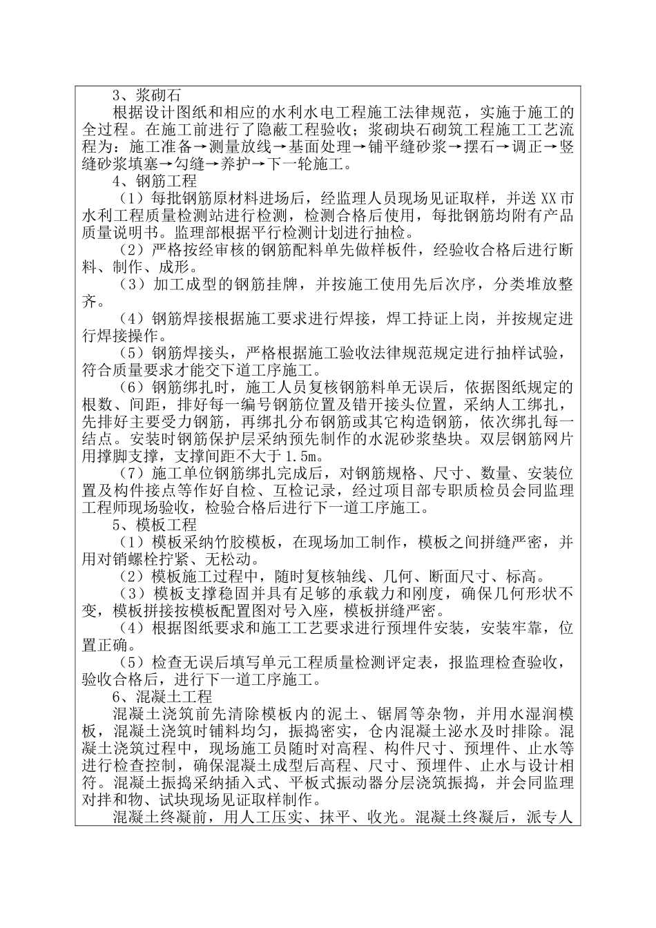 三级跌水验收鉴定书_第3页