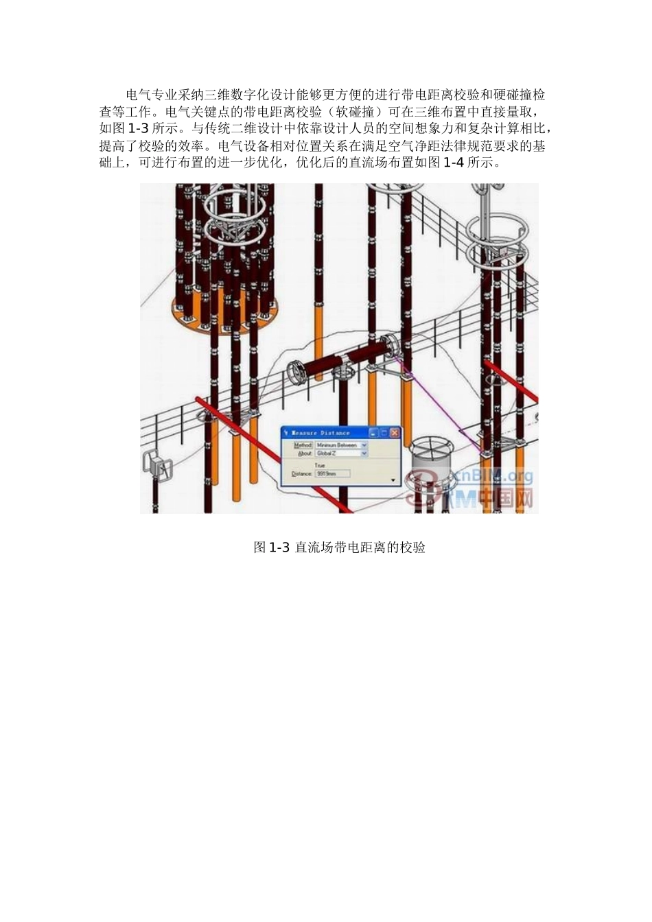 三维数字化设计技术在换流站直流场设计中的应用_第3页