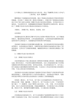 三维数字化设计技术在换流站直流场设计中的应用