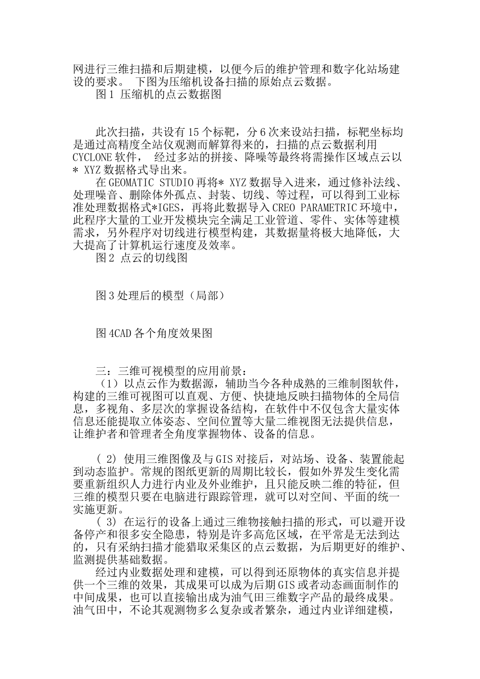 三维激光扫描仪在构建油气田数字管网中的应用_第2页