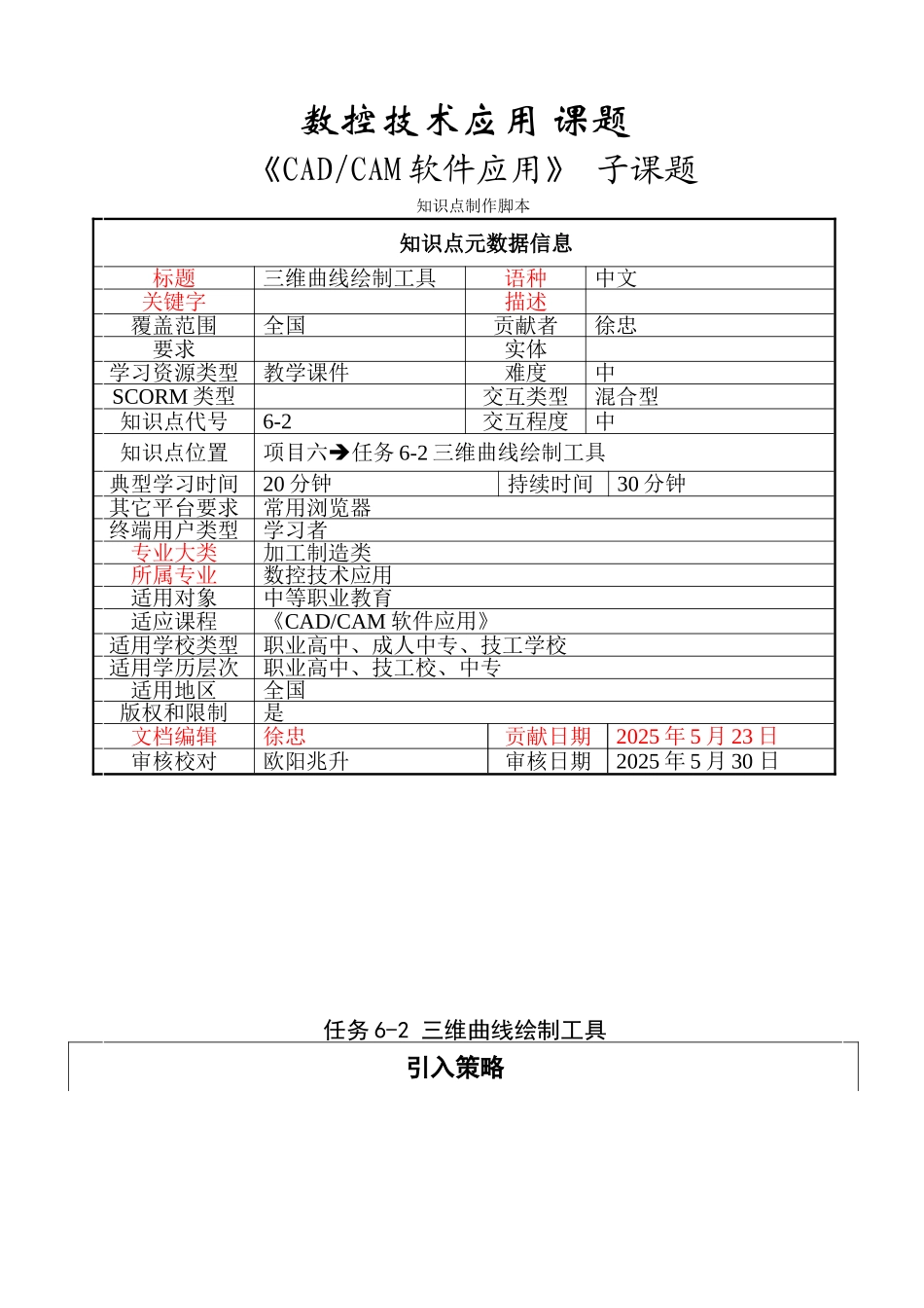 三维曲线绘制工具知识点制作脚本_第1页