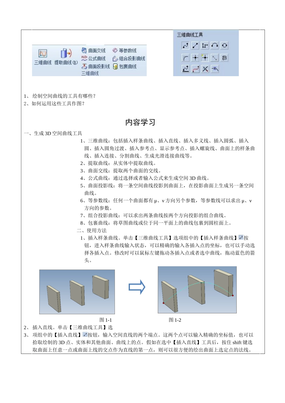 三维曲线绘制工具知识点制作脚本_第2页