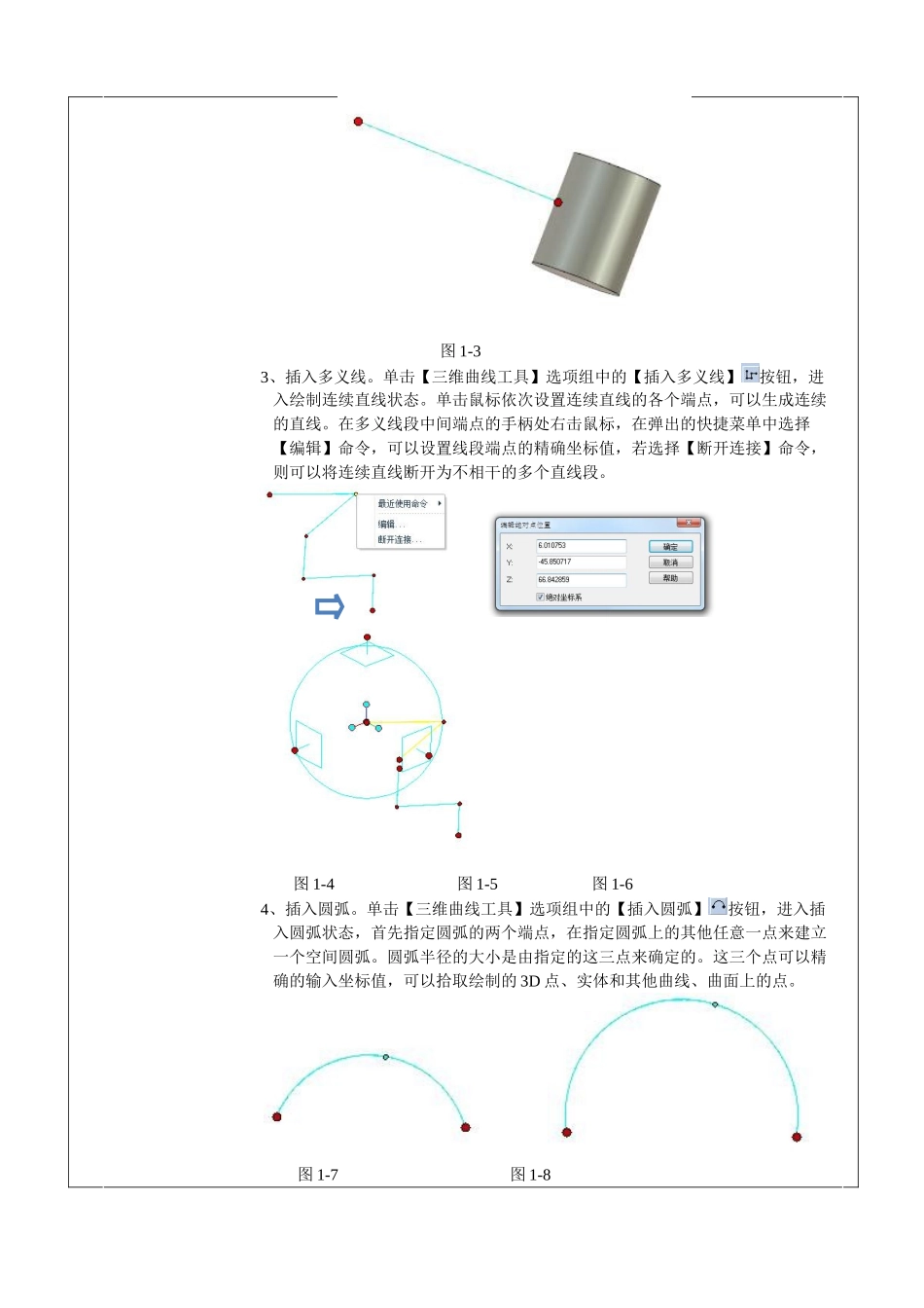 三维曲线绘制工具知识点制作脚本_第3页