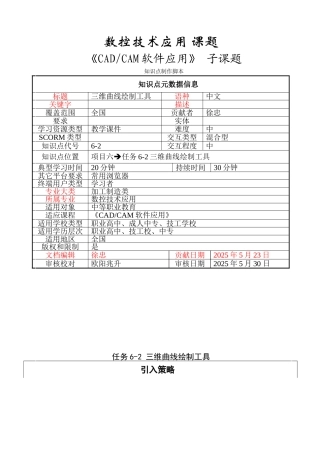 三维曲线绘制工具知识点制作脚本