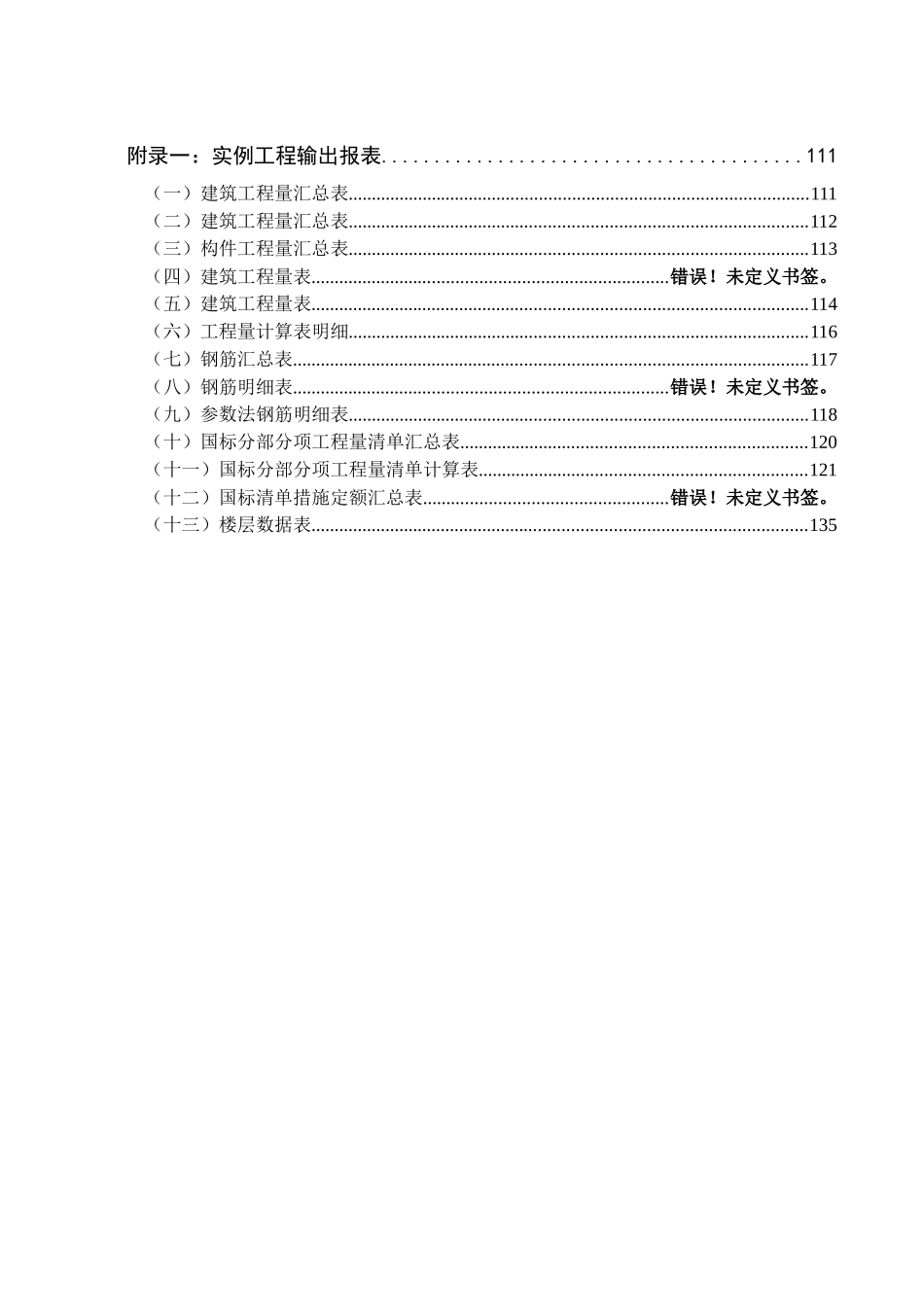 三维算量3da2025软件教材_第3页